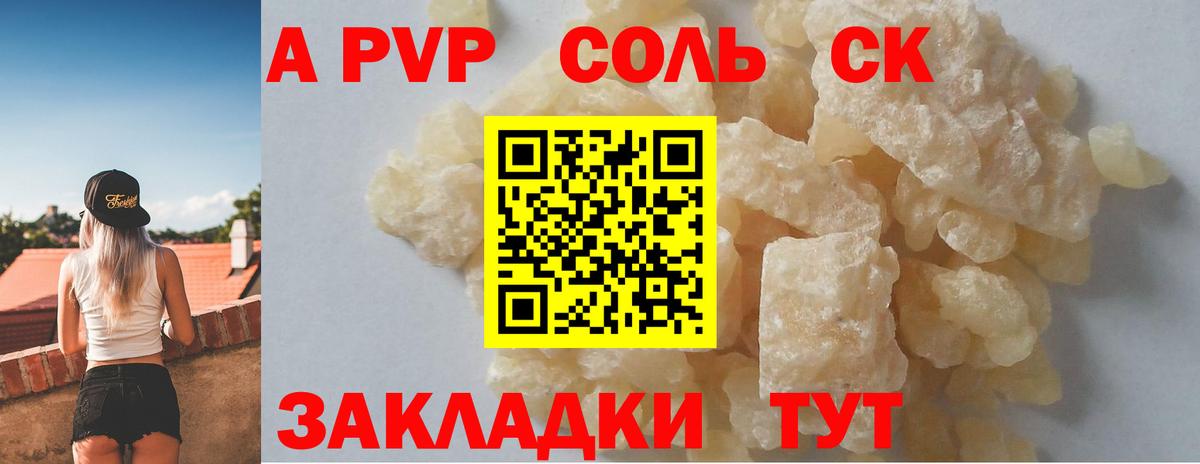 Альфа ПВП крисы CK  Alfa_PVP Соль  APVP Соль  Междуреченск  А ПВП  Вход с VPN 