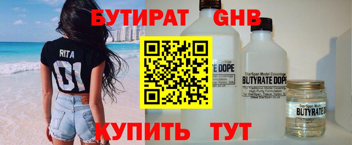 Бутират BDO  Вход с VPN  Междуреченск 