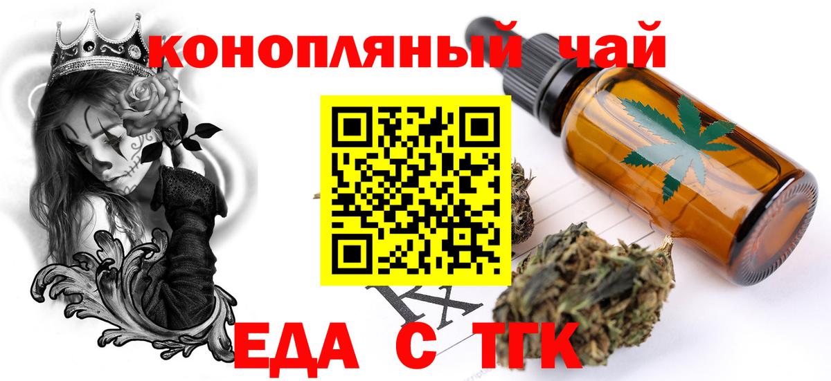 Междуреченск  Еда ТГК конопля  Вход с VPN 