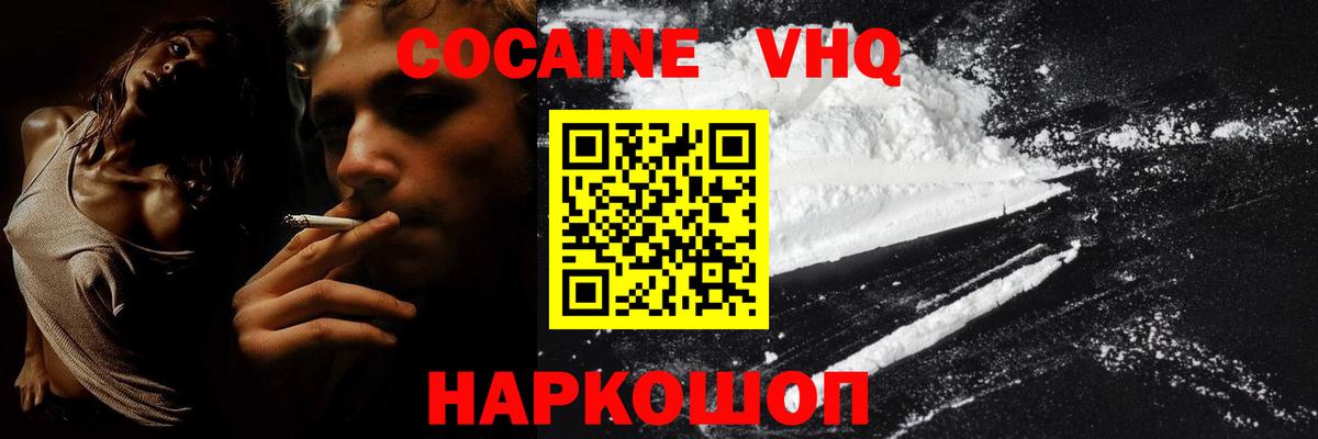 Междуреченск  КОКАИН Перу  Кокаин Колумбийский  Вход с VPN 