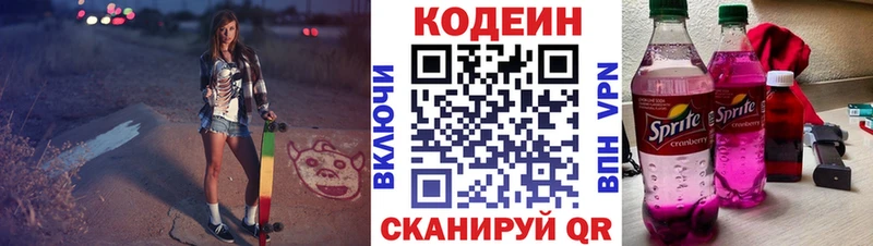 Кодеин Purple Drank  где продают   Междуреченск 