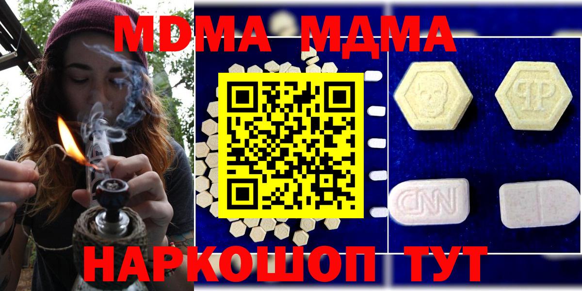 МДМА молли  Вход с VPN  Междуреченск 