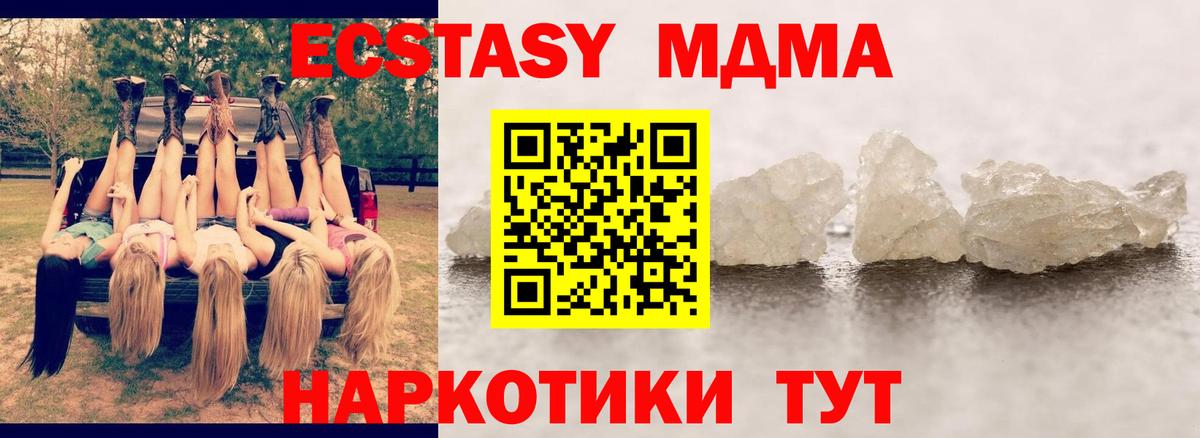 MDMA кристаллы  MDMA молли  Междуреченск 