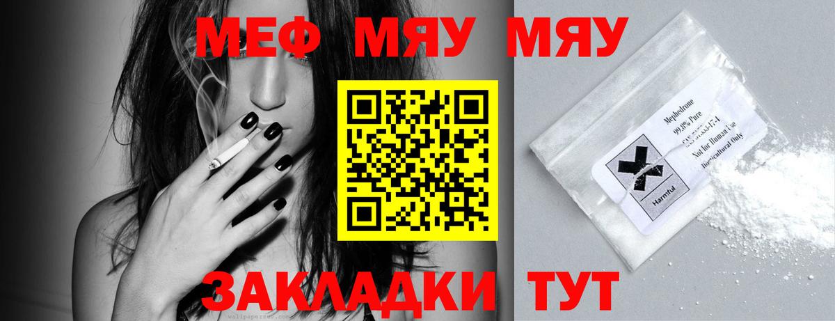 Мефедрон мяу мяу  Меф VHQ  МЯУ-МЯУ  Междуреченск 