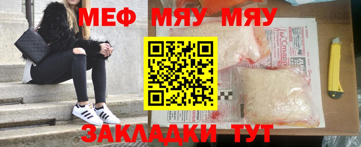 Мефедрон кристаллы Междуреченск