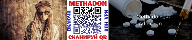 Метадон methadone Междуреченск