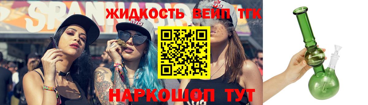 Дистиллят ТГК вейп  закладка  Междуреченск 