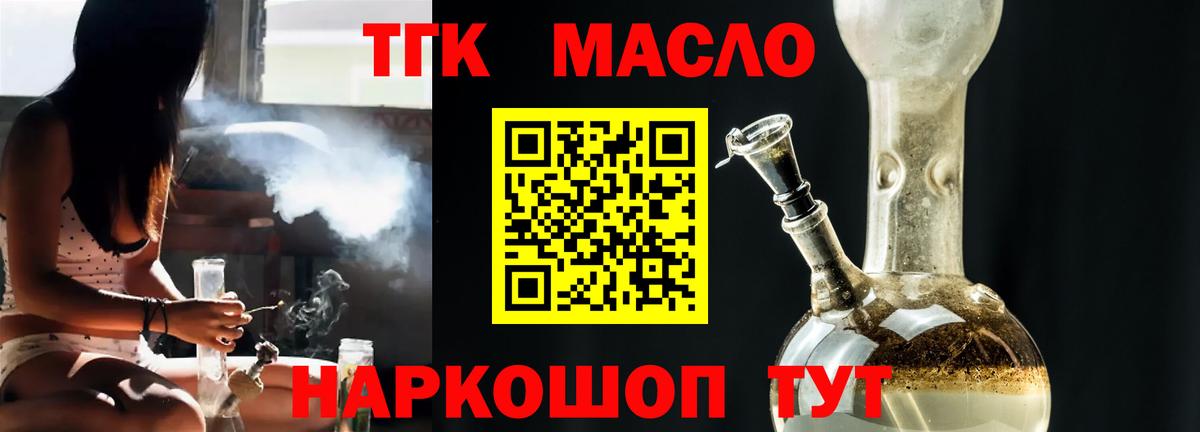 Междуреченск  Дистиллят ТГК THC oil  закладка  Вход с VPN 